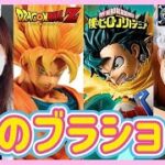 【ブラショ】フリマアプリより安くフィギュアを買う ドラゴンボール ワンピース ヒロアカ ナルト 一番くじ DRAGONBALL ONEPIECE NARUTO ウマ娘  ラーメン ドッカンバトル