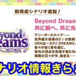 【ウマ娘】ガチ緊急！新シナリオ＆新ガチャ情報きらぁぁ！パカライブ土星最速考察枠！！【チャンミ有馬記念】