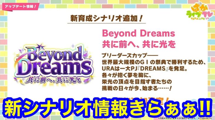 【ウマ娘】ガチ緊急！新シナリオ＆新ガチャ情報きらぁぁ！パカライブ土星最速考察枠！！【チャンミ有馬記念】