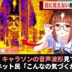 ウマ娘のキャラソン、とんでもないギミックが仕込まれていたことが話題になるwwww