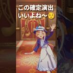 #ウマ娘 #うま娘 #うま娘 #ウマ娘プリティーダービー #ウマ娘育成 #推し活