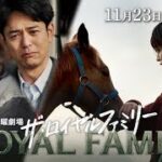 ザ・ロイヤルファミリーとウマ娘シンデレラグレイのコラボ展示を見に来ました