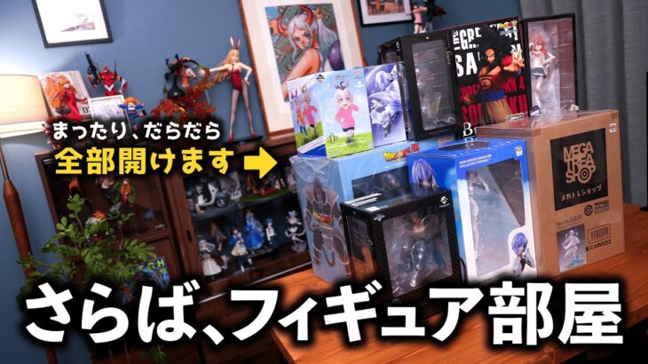 年末年始に購入したおすすめフィギュアをまとめて開封！