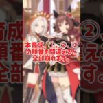 【ウマ娘】本育成で迷わなくなる①②③の話