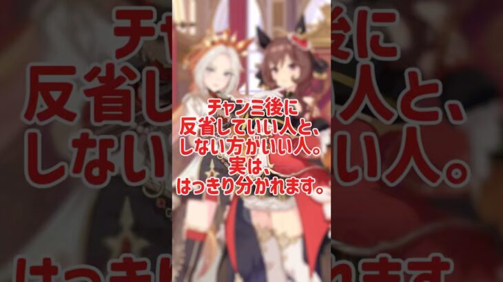 【ウマ娘】チャンミ後に反省していい人・やらない方がいい人