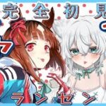 【 #ウマ娘 /完全初見】トランセンドのキャラストーリー5~7話をよむ！！！#ウマ娘プリティーダービー　【 #一絲るい / #新人vtuber 】