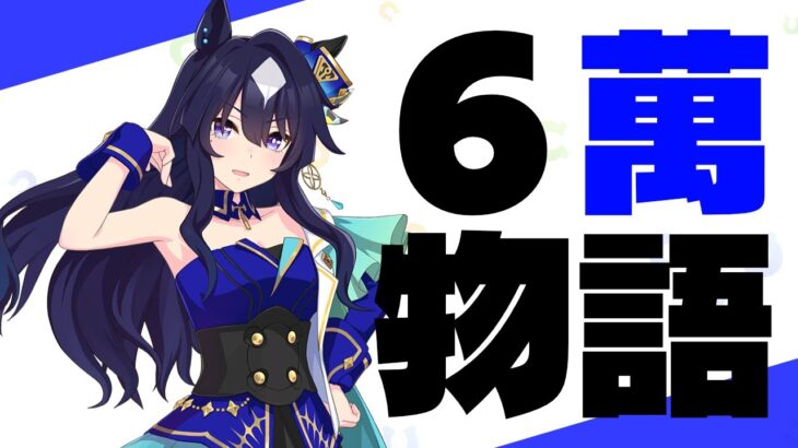 【2月リグヒ】実装当時6万円かかったウマ娘の初育成をするの巻　#ウマ娘