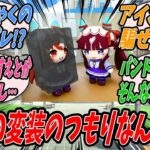 【ウマ娘】いつもアーモンドアイに振り回されてばっかりなので今日はスティルインラブに変装することでアーモンドアイをびっくりさせてやろうと思ったらスティルインラブも変装してきて困惑するラッキーライラック