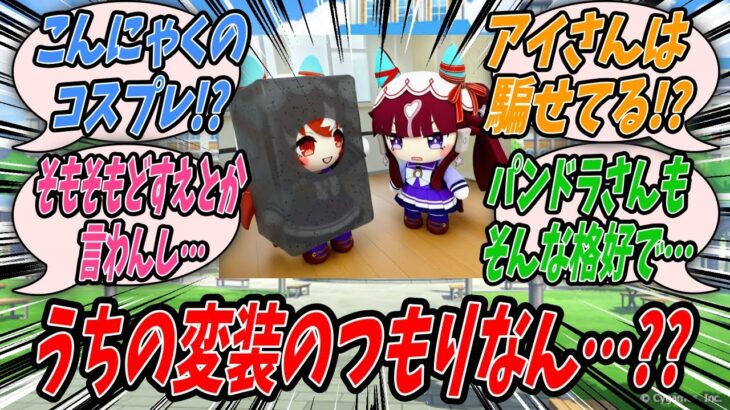 【ウマ娘】いつもアーモンドアイに振り回されてばっかりなので今日はスティルインラブに変装することでアーモンドアイをびっくりさせてやろうと思ったらスティルインラブも変装してきて困惑するラッキーライラック