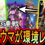 【今年はなに年？】ウマ娘が現代でも通用するのか！？いや今だからこそ環境に抗える！