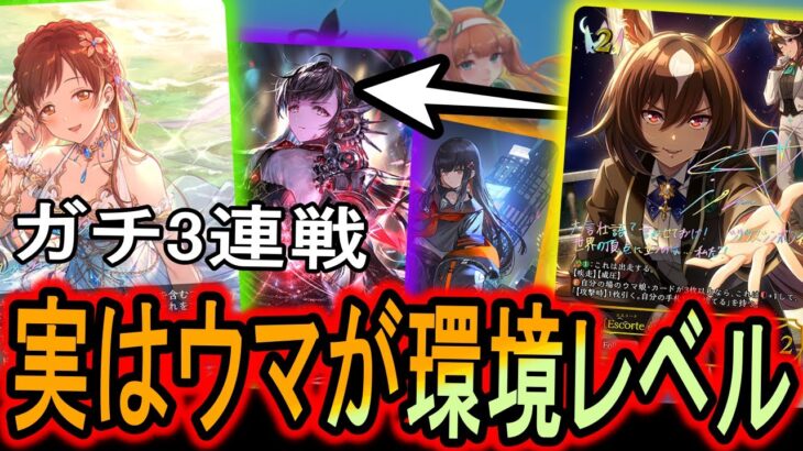 【今年はなに年？】ウマ娘が現代でも通用するのか！？いや今だからこそ環境に抗える！