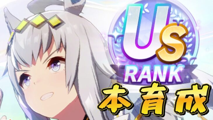 【縦型配信】【ウマ娘】受付ぎりぎりまで本育成　#ウマ娘  #育成配信 #ゲーム実況  #わずやん