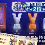 【ウマ娘】因子周回←チャンミR2　38勝～【オグリ/オルフェ/ステゴ】