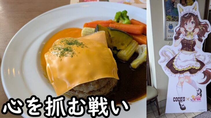 【ウマ娘】これは財布ではなく心を抓むコラボ