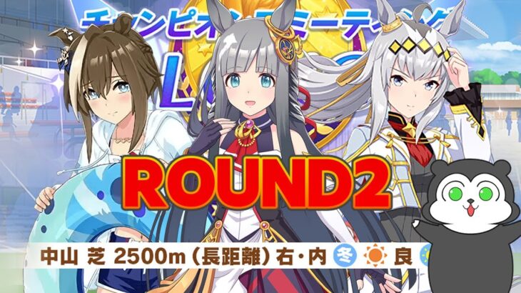 【ウマ娘】有馬チャンミラウンド2！39/40からスタート #1566