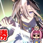 【ウマ娘】ドリームジャーニーがチャンミロング決勝を勝つだけの配信【第670回】