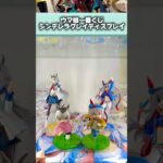 ウマ娘一番くじシンデレラグレイディスプレイ！ #ウマ娘 #一番くじ #shorts #youtube #anime #フィギュア #フィギュア #アニメ #vlog #tiktok
