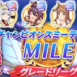 【ウマ娘】チャンミ有馬記念決勝結果 絶対勝利者シングレオグリ 笠松町コラボに敵は居ない 2026年1月LONG【ウマ娘プリティーダービー実況攻略動画】