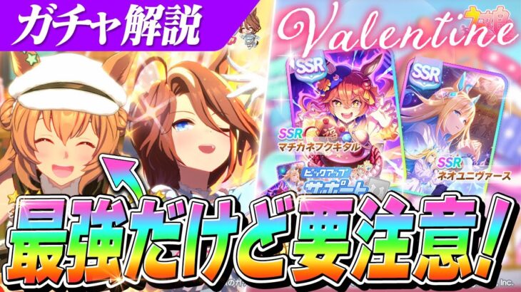 【ウマ娘】マイル最強だけど要注意！！バレンタイン『タイキシャトル』のここに注意！バレンタインガチャ性能解説＆評価