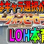 【ウマ娘】LOH本育成！今月はゆるく行くぞ【田中くぅすけ】#ウマ娘プリティーダービー