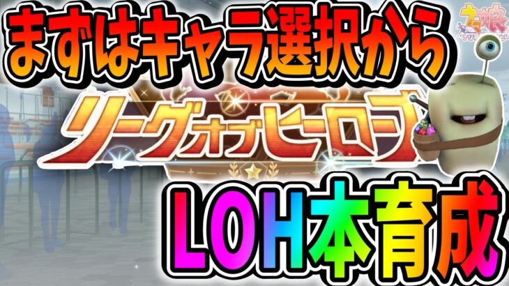 【ウマ娘】LOH本育成！今月はゆるく行くぞ【田中くぅすけ】#ウマ娘プリティーダービー