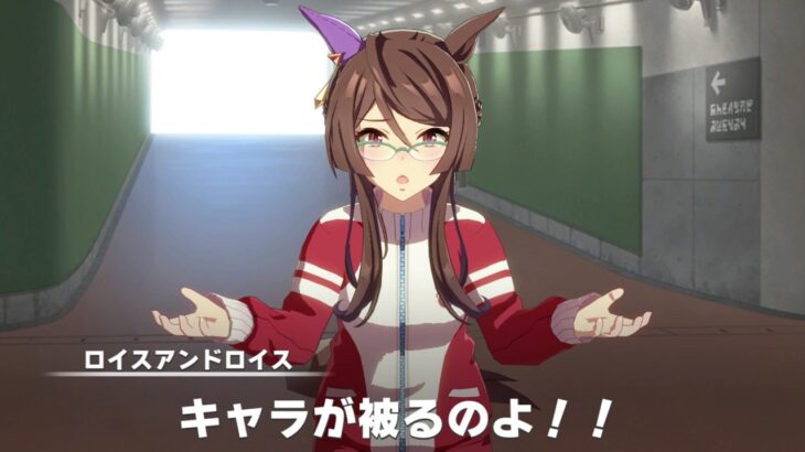 ロイスちゃん「あのウマ娘」とのキャラ被りを気にしていたｗｗｗ