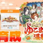 【ウマ娘】LoH準備！バレンタイン前夜だしアイネス仕上がるはず #1582