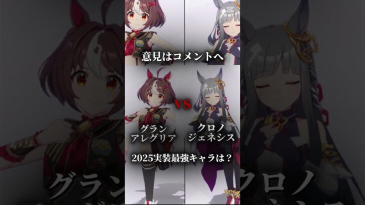 限定キャラは除いてます#強さ比べ #比較 #ウマ娘 #ウマ娘プリティーダービー#ウマ娘比較#競走馬比較