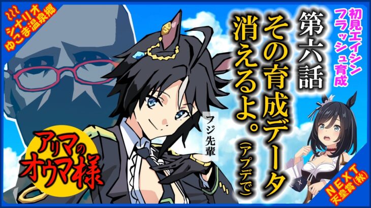 【ウマ娘 プリティーダービー】はじめてのウマ娘#26【エイシンフラッシュ育成】