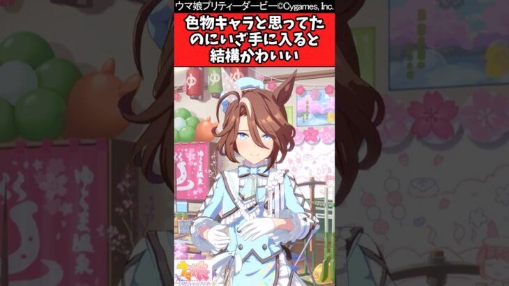 【ウマ娘反応集】色物キャラと思ってたのにいざ手に入ると結構かわいいに対するみんなの反応集
