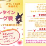 #77【 #ウマ娘 】バレンタインリーグ🍫💕ウマ娘プリティーダービー【#新人Vtuber にゃも】