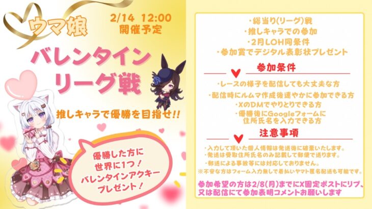 #77【 #ウマ娘 】バレンタインリーグ🍫💕ウマ娘プリティーダービー【#新人Vtuber にゃも】