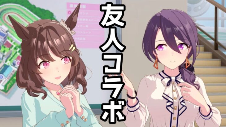 シナリオを超えてきた友人キャラたち【ウマ娘プリティーダービー】