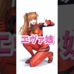 エヴァンゲリオン/ウマ娘ダンス #anime #dance #cosplay #アニメ #コスプレ #ダンス  #shorts #エヴァンゲリオン