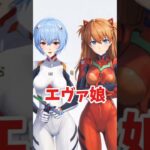 アスカ/綾波レイ/ウマ娘ダンス #anime #dance #cosplay #アニメ #コスプレ #ダンス  #エヴァンゲリオン #shorts