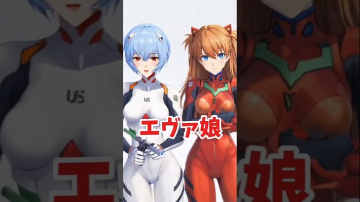 アスカ/綾波レイ/ウマ娘ダンス #anime #dance #cosplay #アニメ #コスプレ #ダンス  #エヴァンゲリオン #shorts