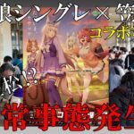 【異常】ウマ娘シンデレラグレイ×笠松町コラボ第二弾初日参戦！アクスタは無くなるぞ！【物販＆カード入手編】