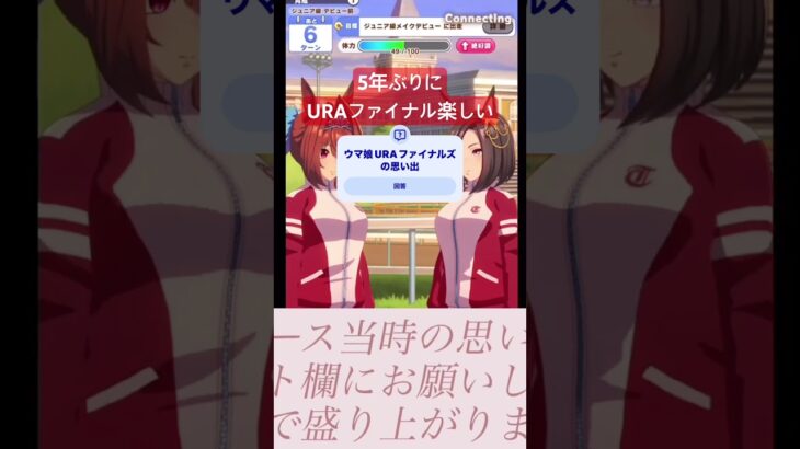 URAファイナルズの思い出は？ ウマ娘5周年カウントダウン 【ウマ娘】 #ウマ娘 #umamusume #ウマ娘プリティーダービー #uma  #shorts #shortvideo