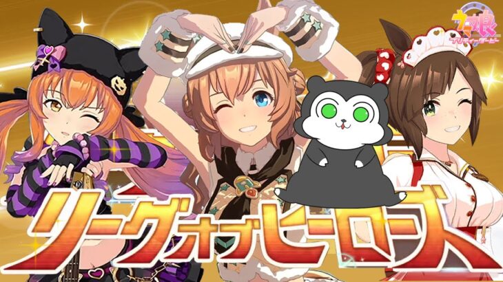 【ウマ娘】　15時からシルバー帯潜る　←　リグヒ開催！マッチングやモブの変更情報集める #1584