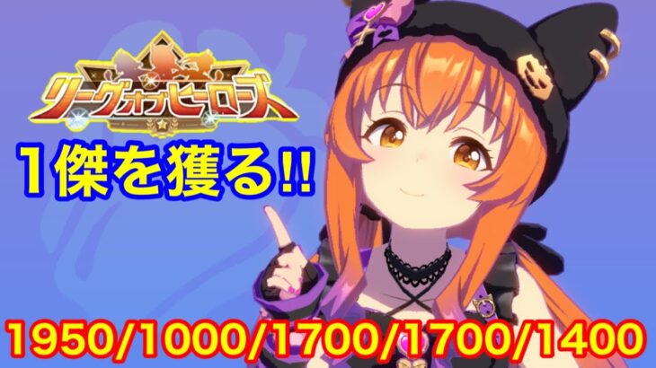 【ウマ娘】リーグオブヒーローズ本育成 宇宙最強マヤちん育成やっていくとす！！【LoH東京1600m】