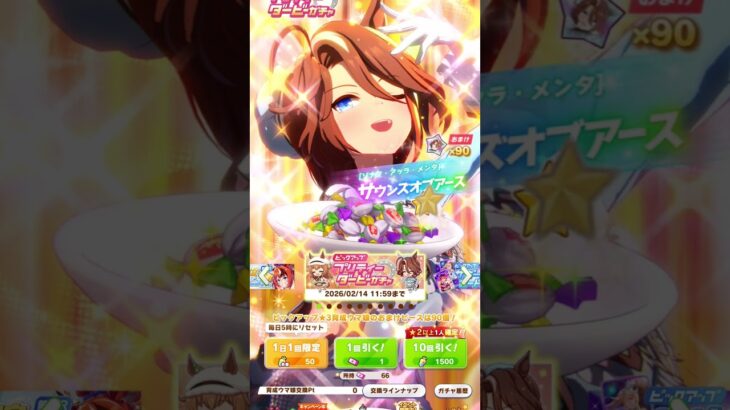 新キャラ #ウマ娘