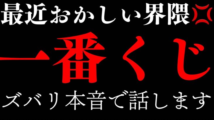 最近の一番くじについて本音で話します。