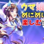 [コラボ雑談]ウマ娘の曲・ライブの魅力を伝えたい！！(第5回ポケモンのポの字もない話)