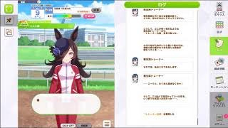 ウマ娘ネタバレ・ライスシャワー育成物語♯4「天皇賞（春）」