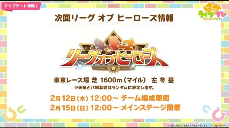 【ウマ娘】まじめにリーグオブヒーローズの話をしたりしなかったりする【LoHマイル東京1600m】