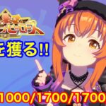 【ウマ娘】ついにリーグオブヒーローズ本育成を開始するとす！！【LoH東京1600m】