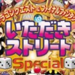 【いたスト】久々いただきストリートやりたくなってきたぁぁ！！！