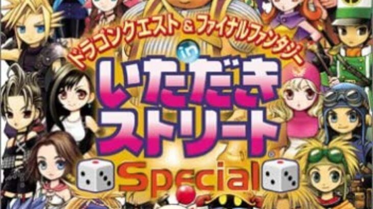 【いたスト】久々いただきストリートやりたくなってきたぁぁ！！！