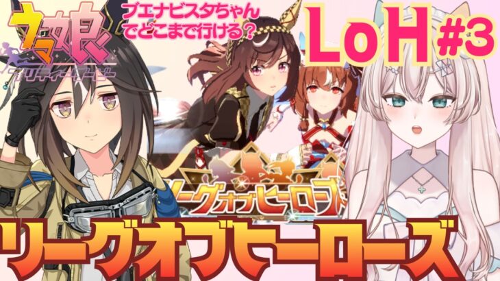 【ウマ娘】初育成！ステイゴールドさん！　中距離S！シニア級の継承で芝と差しをS目指してます！　練習失敗が多いけど強い娘にしたいです！　初見さん歓迎！初見プレイ【#新人Vtuber #森瀬リアン 】