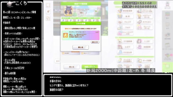 【ウマ娘プリティーダービー】即席育成！？第４３回 はちちゃんねるチャンピオンカップ開催！！！